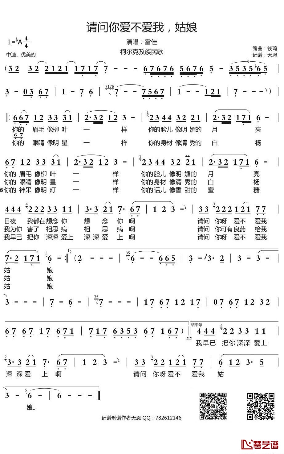 请问你爱不爱我姑娘简谱(歌词)-雷佳演唱-天恩曲谱1
