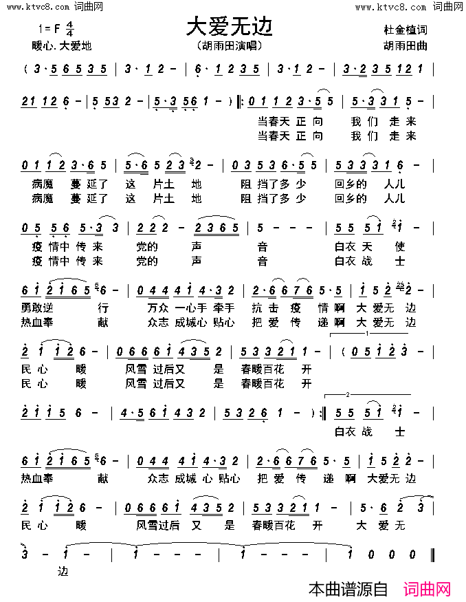 大爱无边简谱-胡雨田演唱-杜金植/胡雨田词曲1