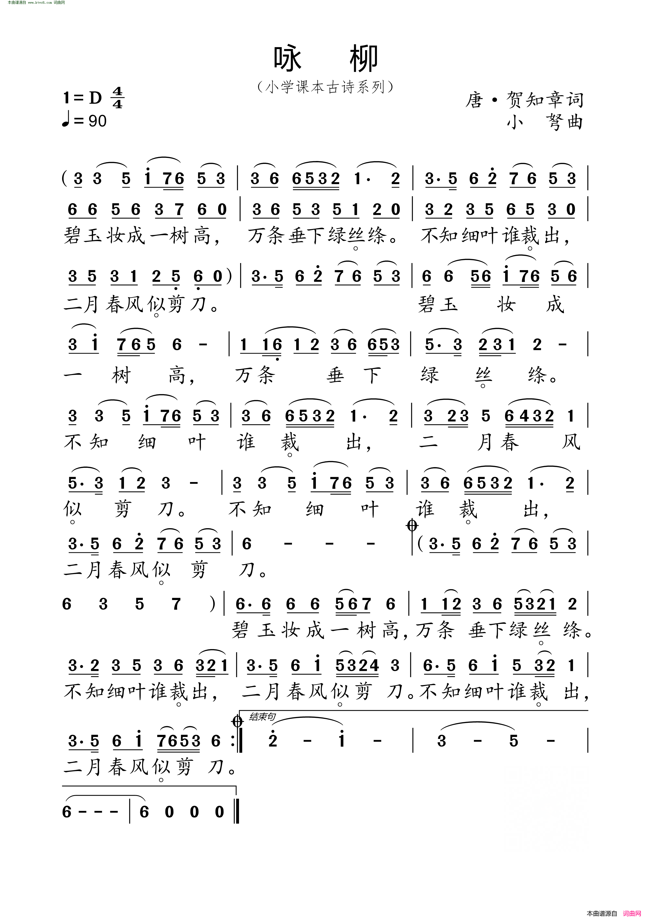 咏柳 小学课本古诗系列简谱1