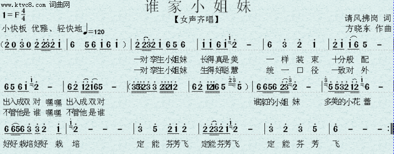 谁家小姐妹简谱1