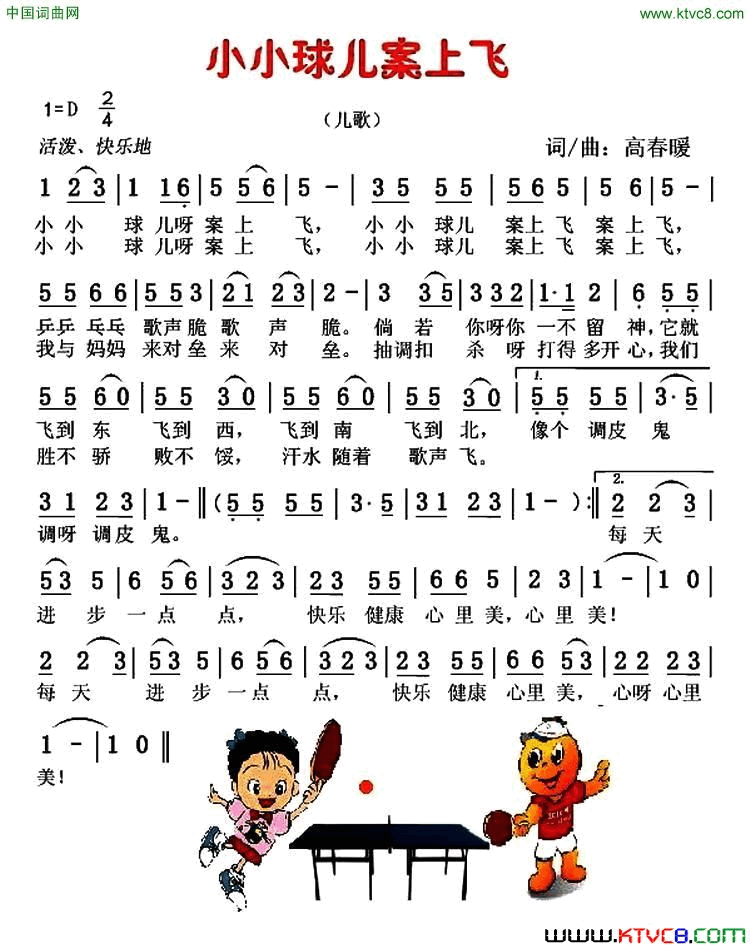 小小球儿案上飞简谱1
