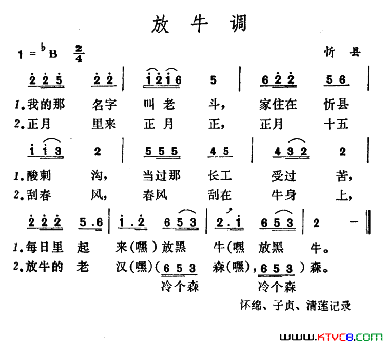 放牛调山西忻县山歌简谱1