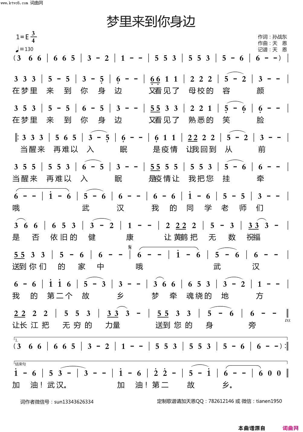 梦里来到你身边简谱1