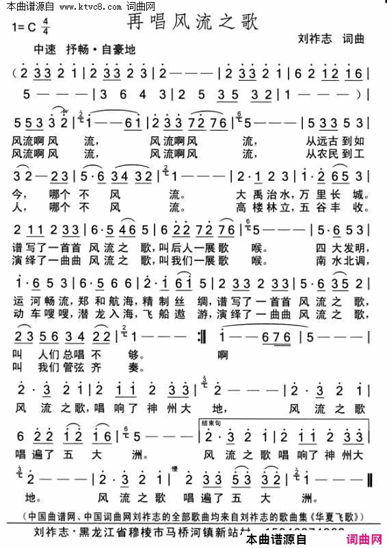 再唱风流之歌简谱1