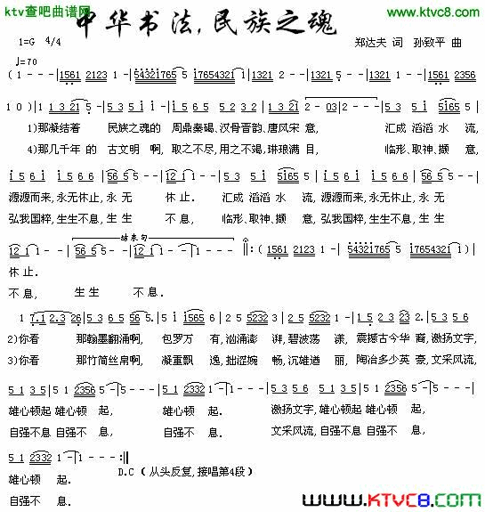 中华书法,民族之魂简谱1