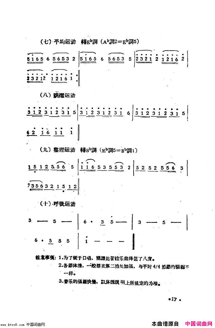 第一套广播体操乐曲简谱-佚名演唱1