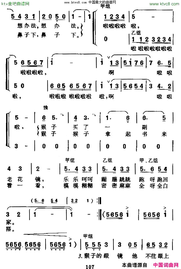猴子戴眼镜表演唱简谱1