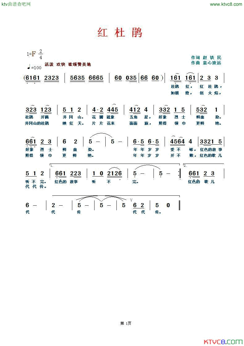 红杜鹃简谱1