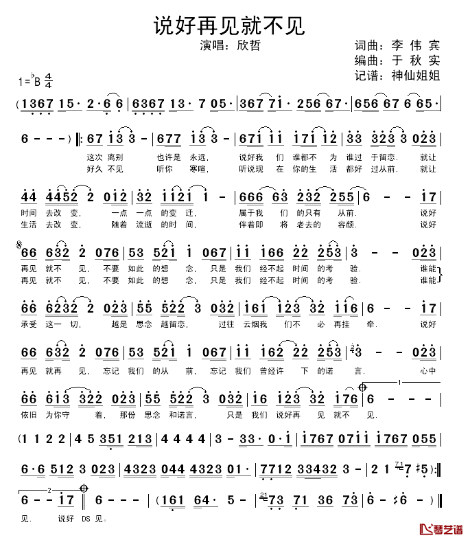 说好再见就不见简谱-欣哲演唱1