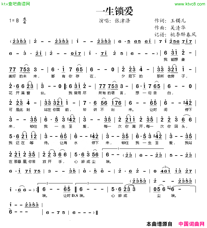 一生锁爱简谱-张津涤演唱-玉镯儿/吴清华词曲1