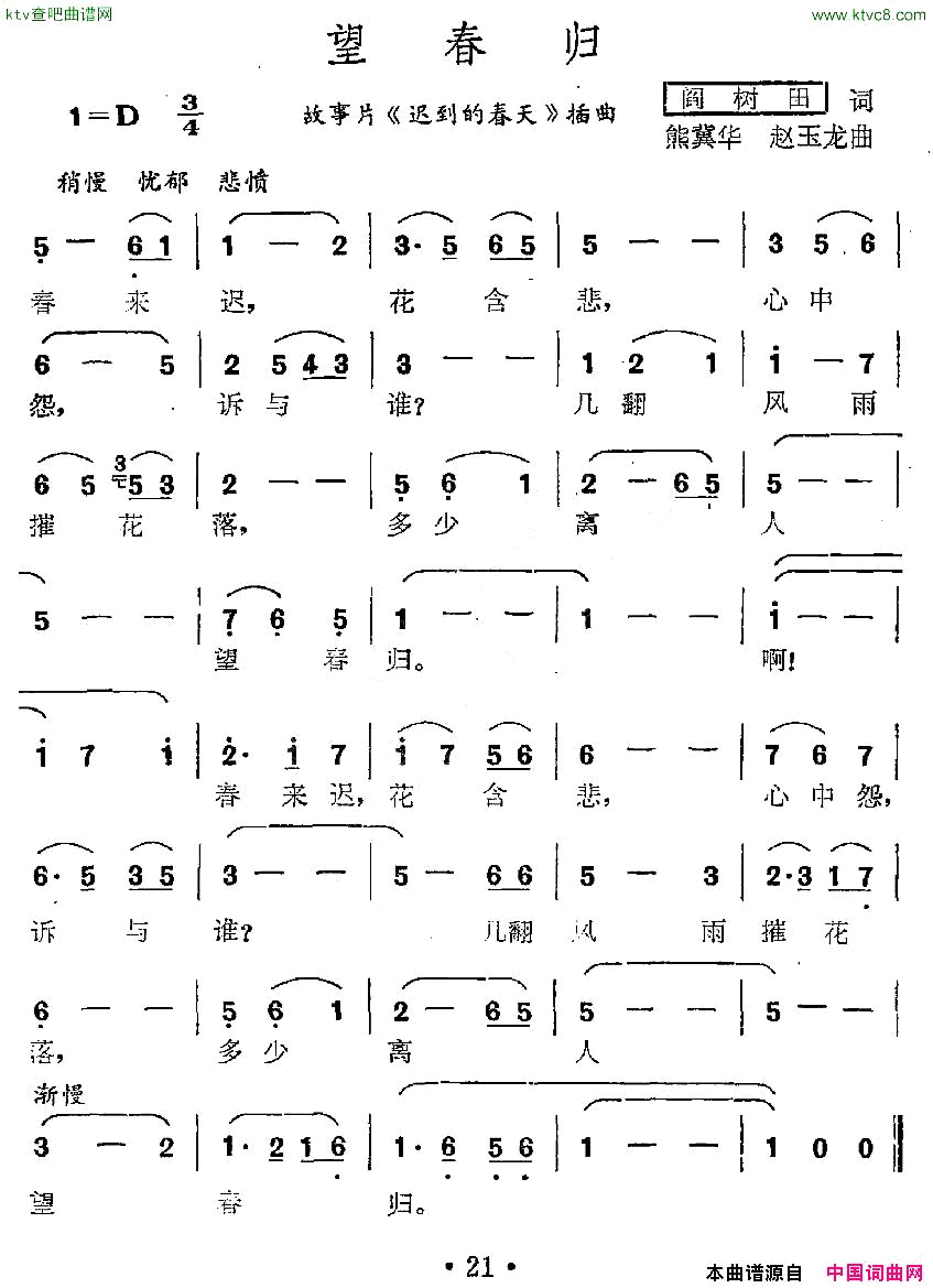 望春归电影《迟到的春天》插曲简谱1