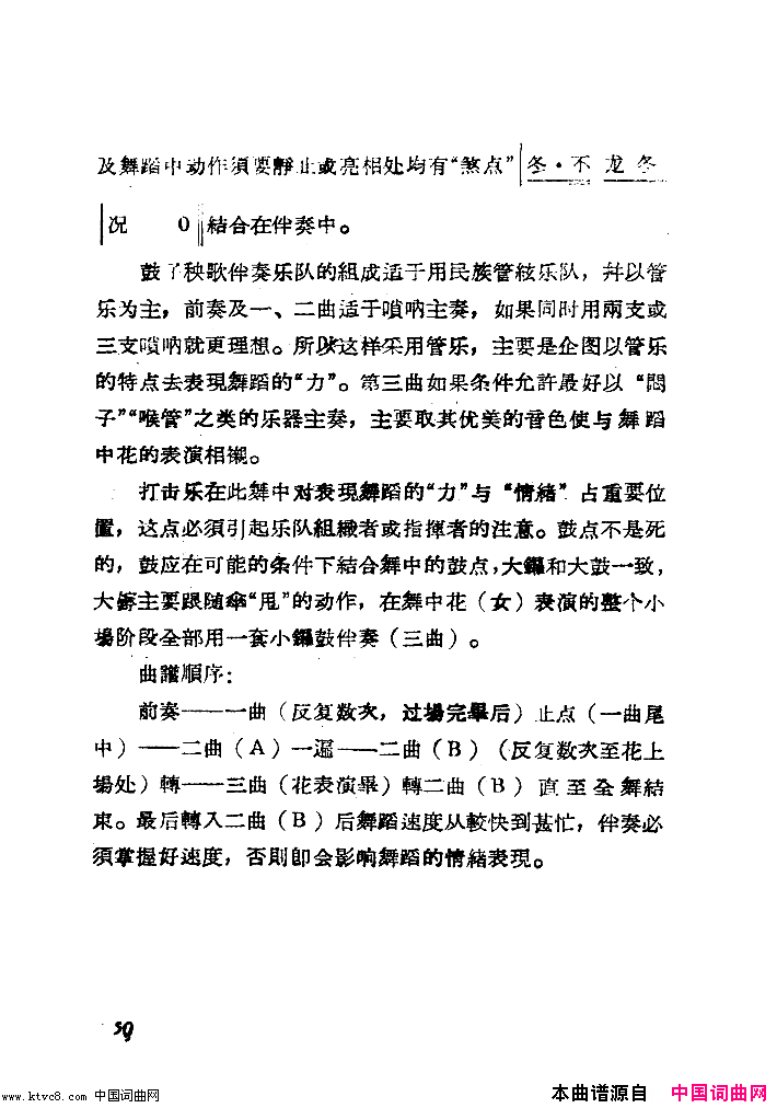 鼓子秧歌舞蹈音乐简谱1