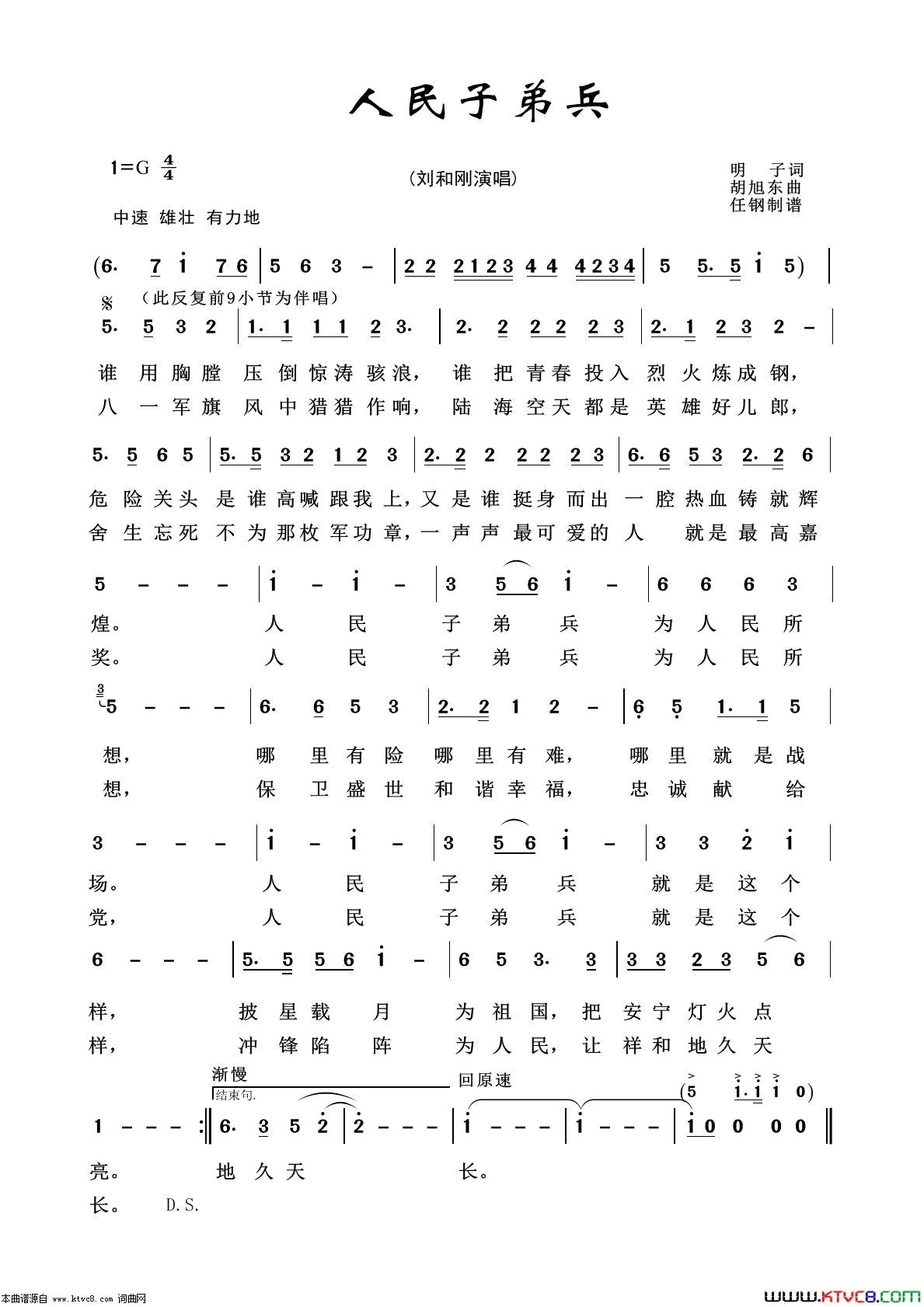 人民子弟兵军旅歌曲100首简谱1