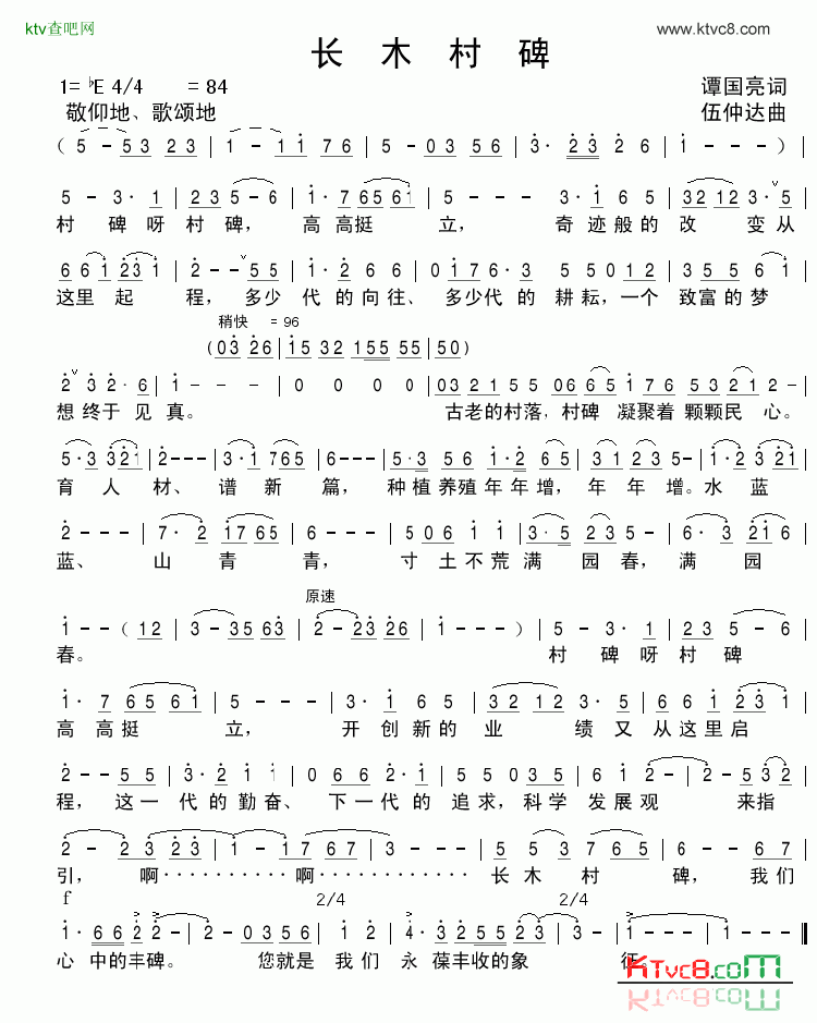长木村碑简谱1
