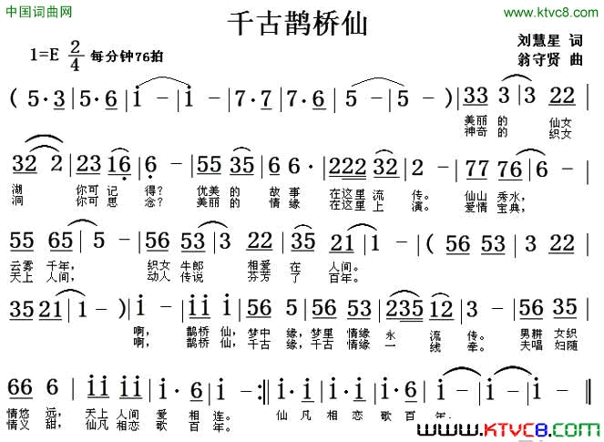 千古鹊桥仙简谱1