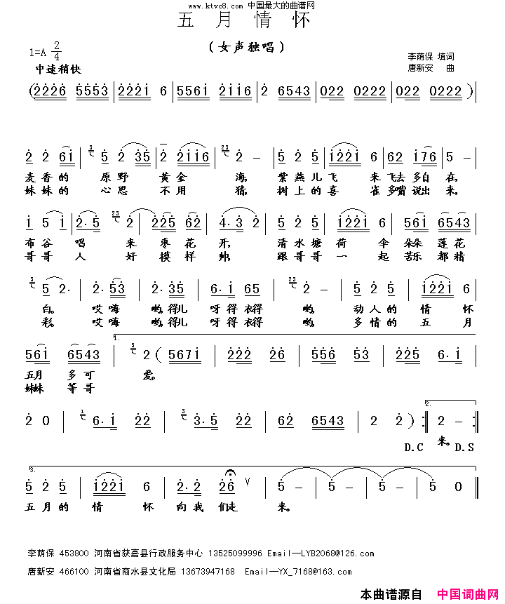 五月情怀简谱-xuer8037演唱-李荫保/唐新安词曲1