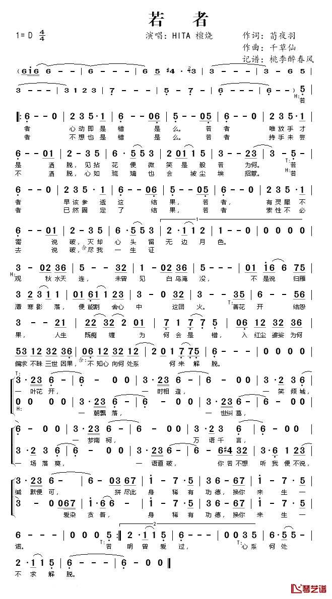 若者简谱(歌词)-HITA、檀烧演唱-桃李醉春风记谱1