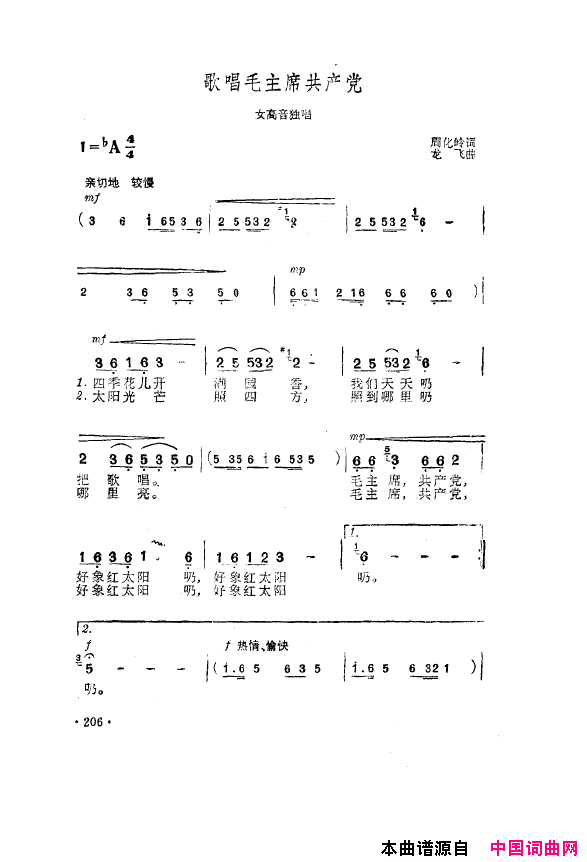 毛泽东之歌-红太阳歌曲集201-250简谱1