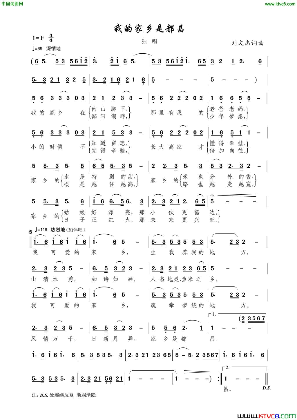 我的家乡是都昌刘文杰词曲简谱1