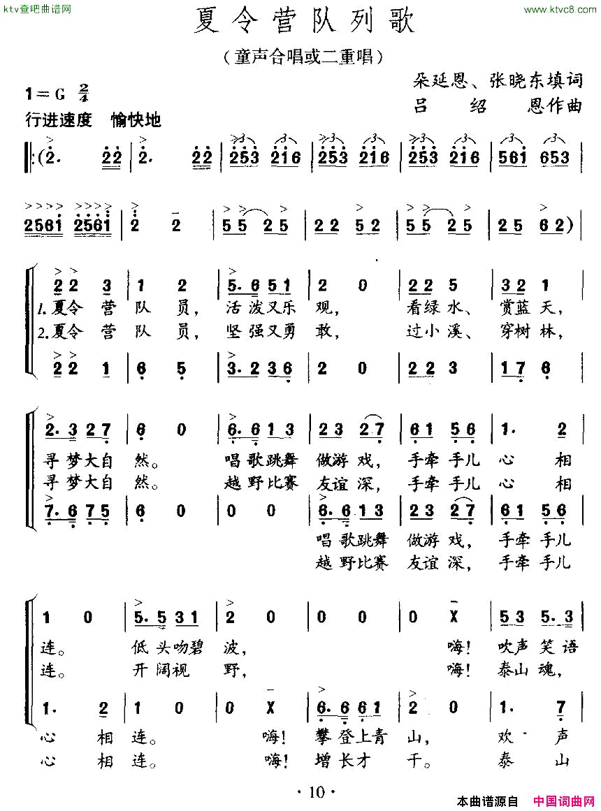 夏令营队列歌合唱简谱1