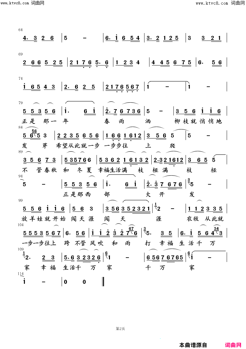 牧羊新曲简谱-惠维玺曲谱1