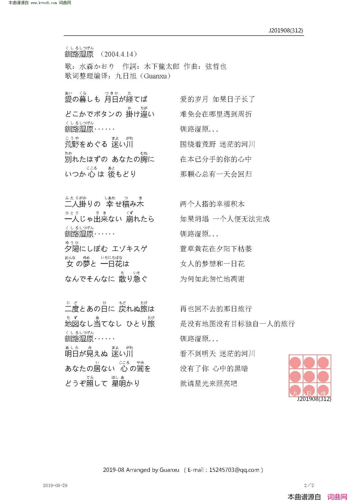 釧路湿原【日】简谱-水森かおり演唱-木下龙太郎/弦哲也词曲1