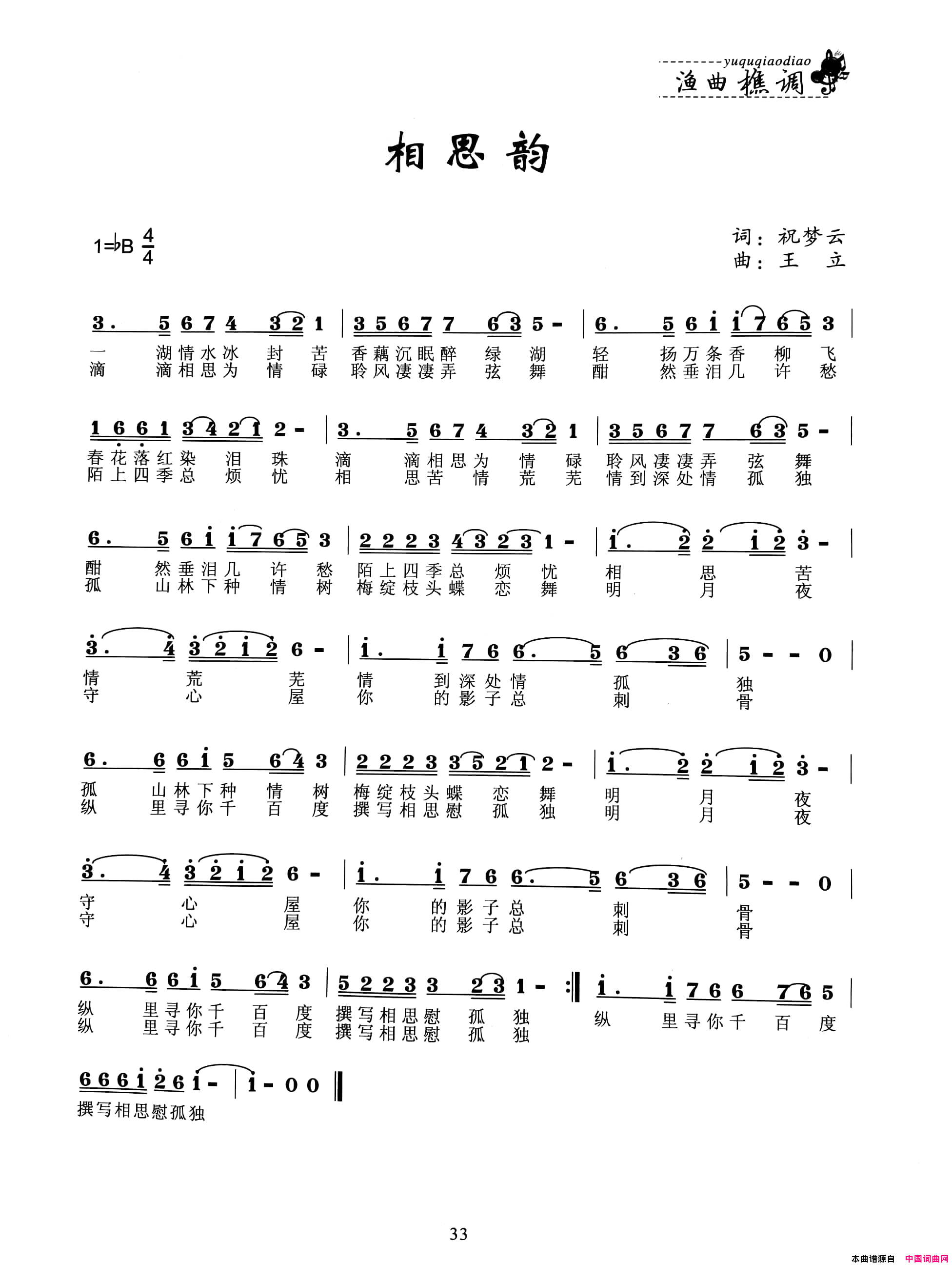 相思韵简谱1