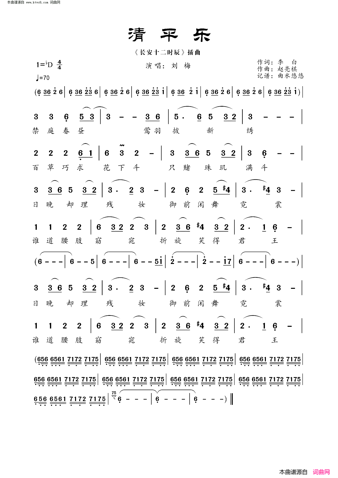 清平乐 长安十二时辰片尾曲简谱-刘梅演唱-李白/赵亮棋词曲1