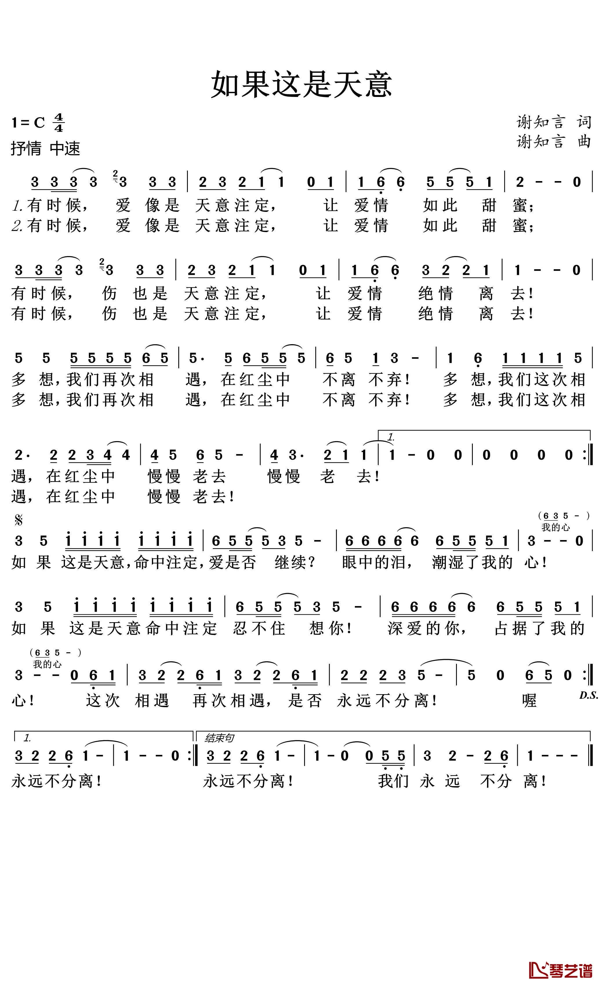 如果这是天意简谱(歌词)-谢知言歌曲-青青曲谱1