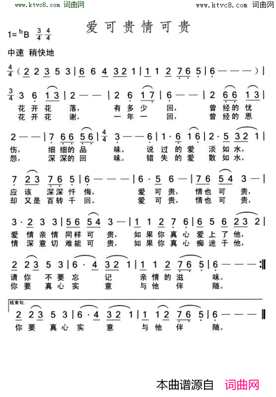 爱可贵情可贵简谱1