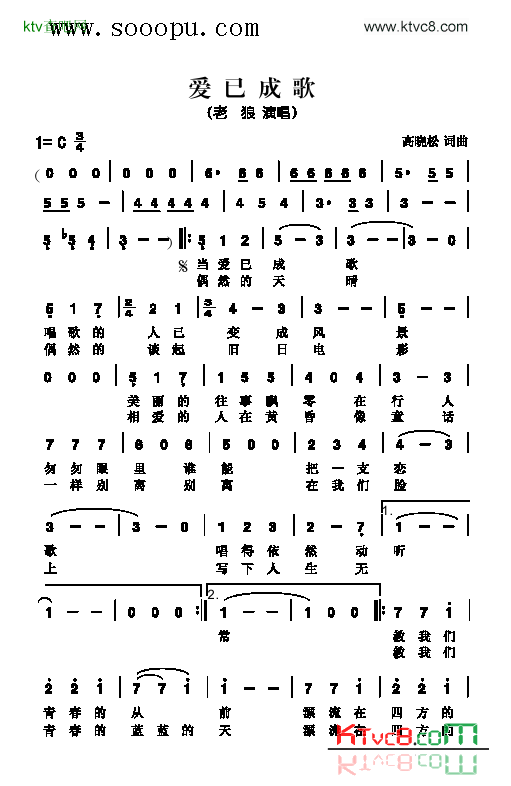 爱已成歌歌曲类简谱简谱-老狼演唱-高晓松/高晓松词曲1