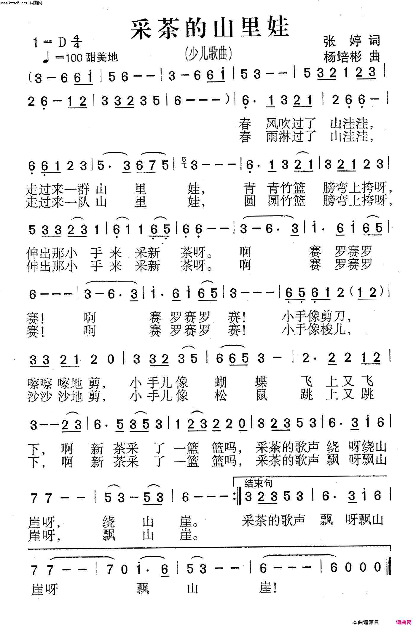 采茶的山里娃少儿歌曲简谱1