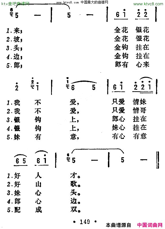 太阳出来照白岩贵州山歌简谱1