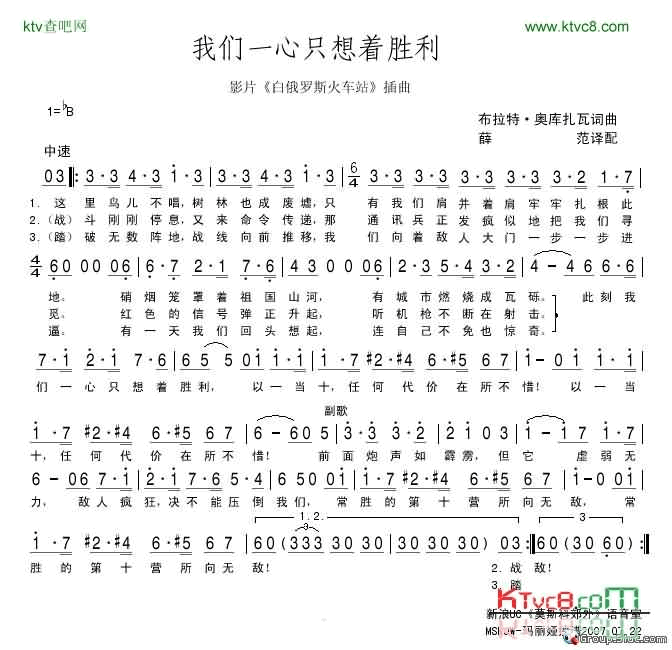 我们一心只想着胜利简谱-妮娜·乌尔冈特演唱1