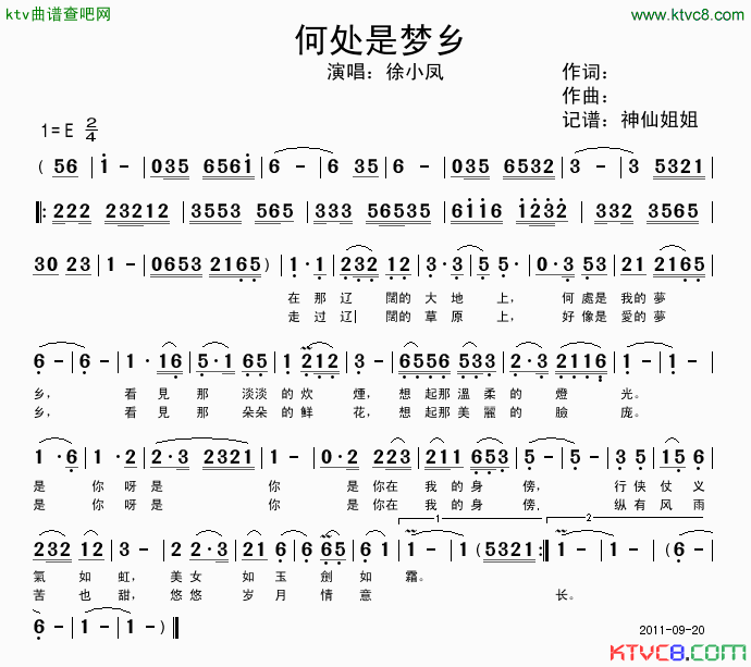 何处是梦乡简谱-徐小凤演唱1