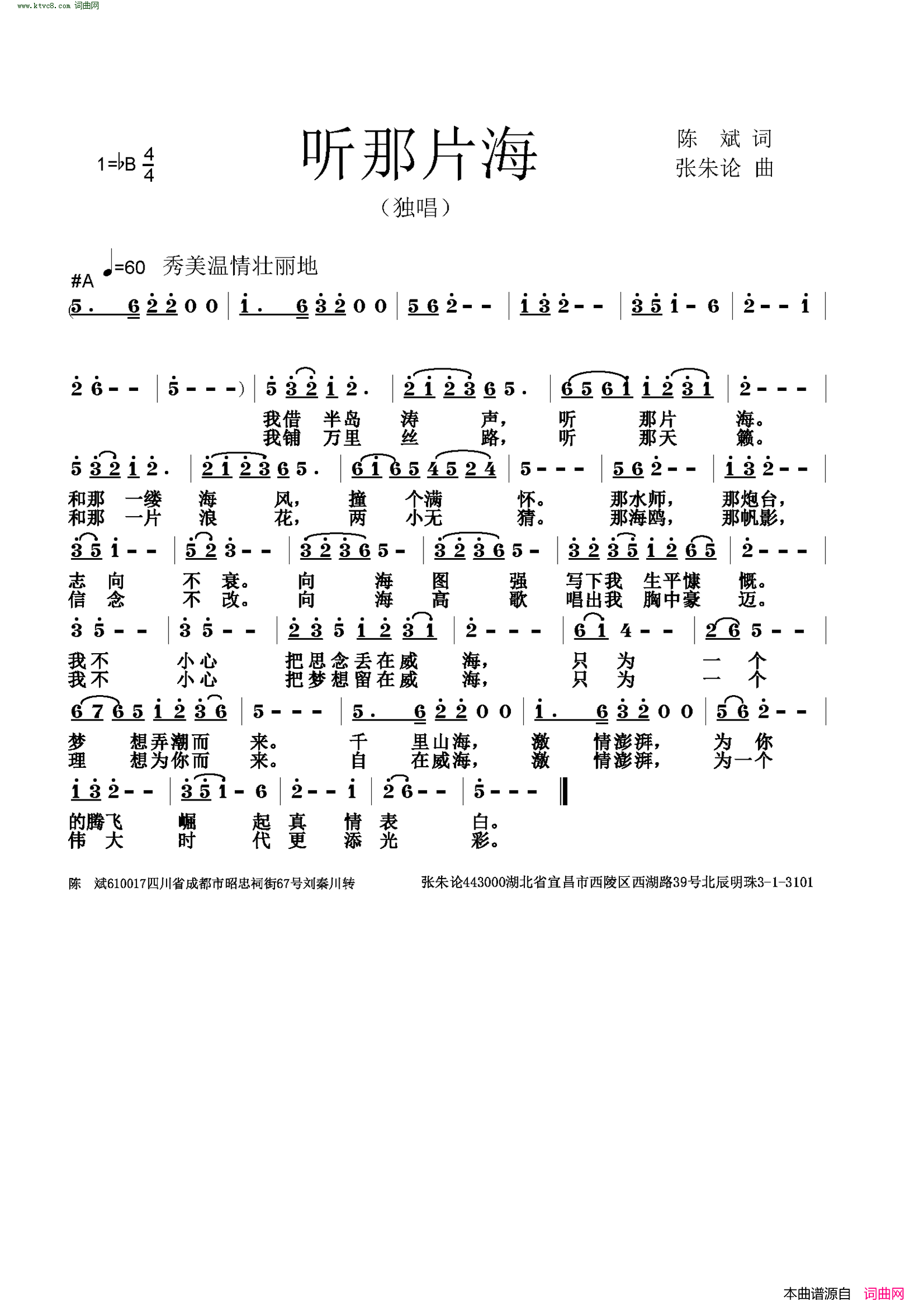 听那片海简谱1