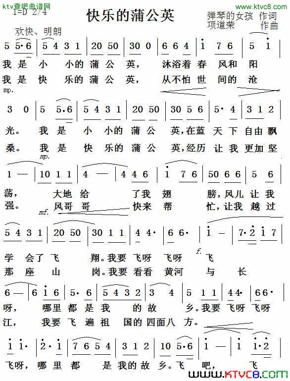 快乐的蒲公英简谱1