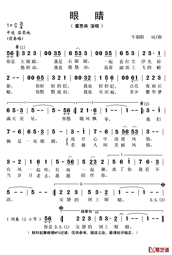 眼睛简谱(歌词)-霍思燕演唱-秋叶起舞记谱1