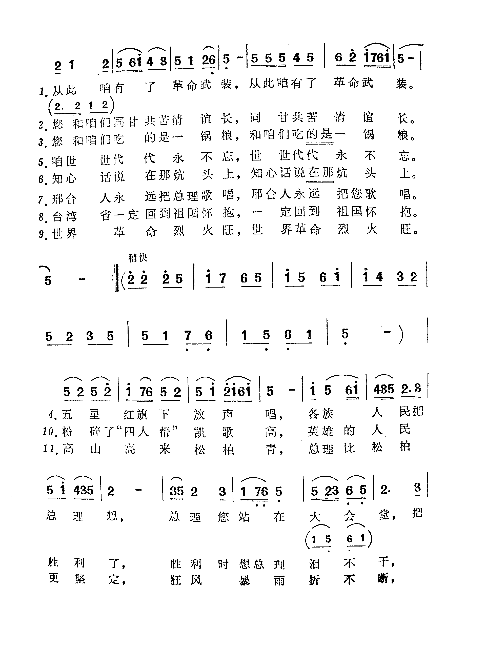 歌唱周总理简谱1