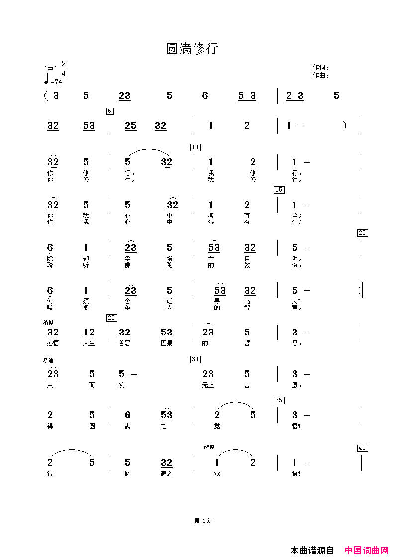 圆满修行简谱1