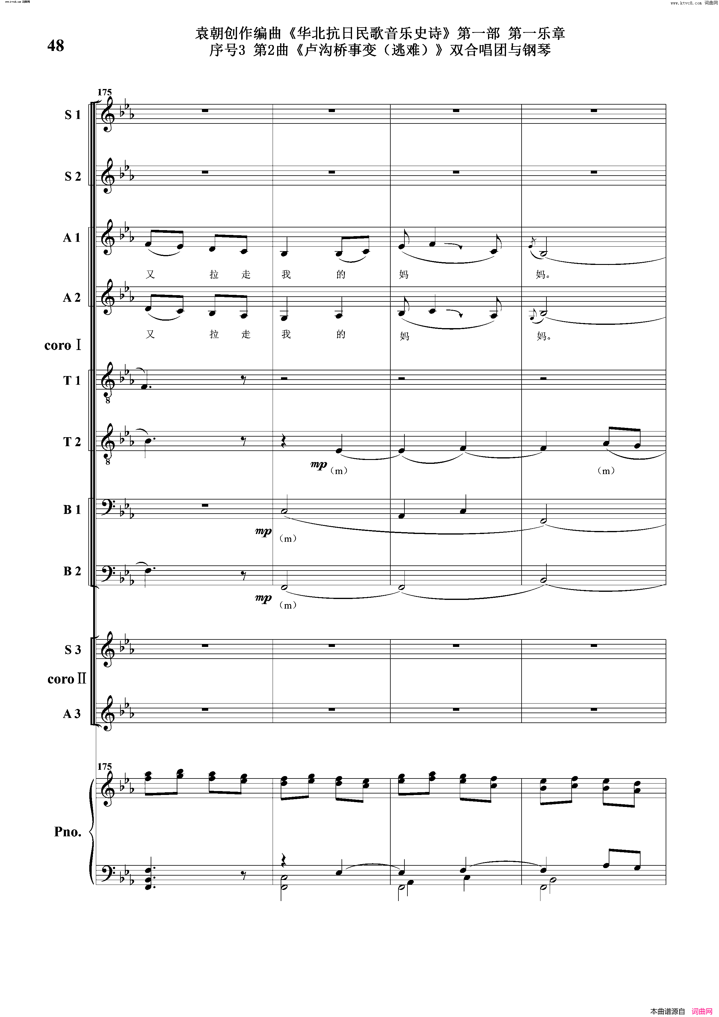 卢沟桥事变逃难序号3第2曲双合唱团与钢琴简谱1