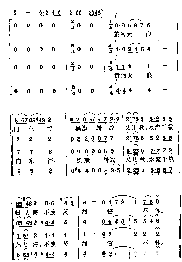 不渡黄河誓不休影片《宋景诗》插曲简谱1