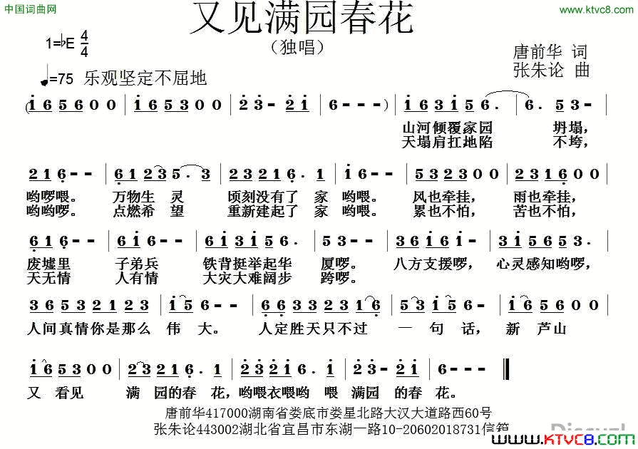 又见满园春花简谱1