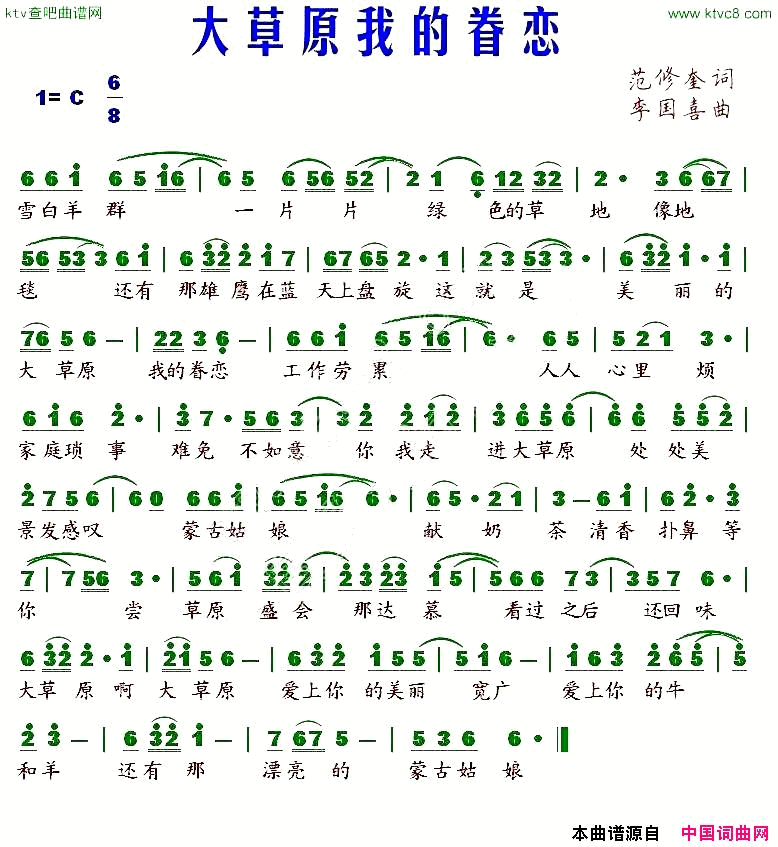 大草原我的眷恋简谱1