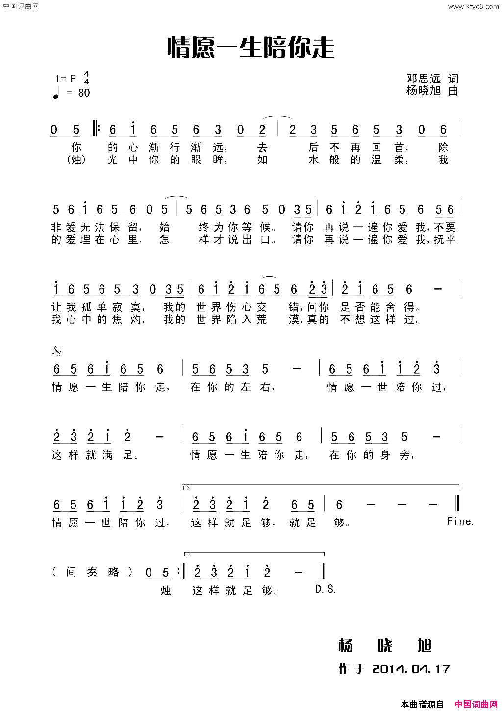 情愿一生陪你走简谱1