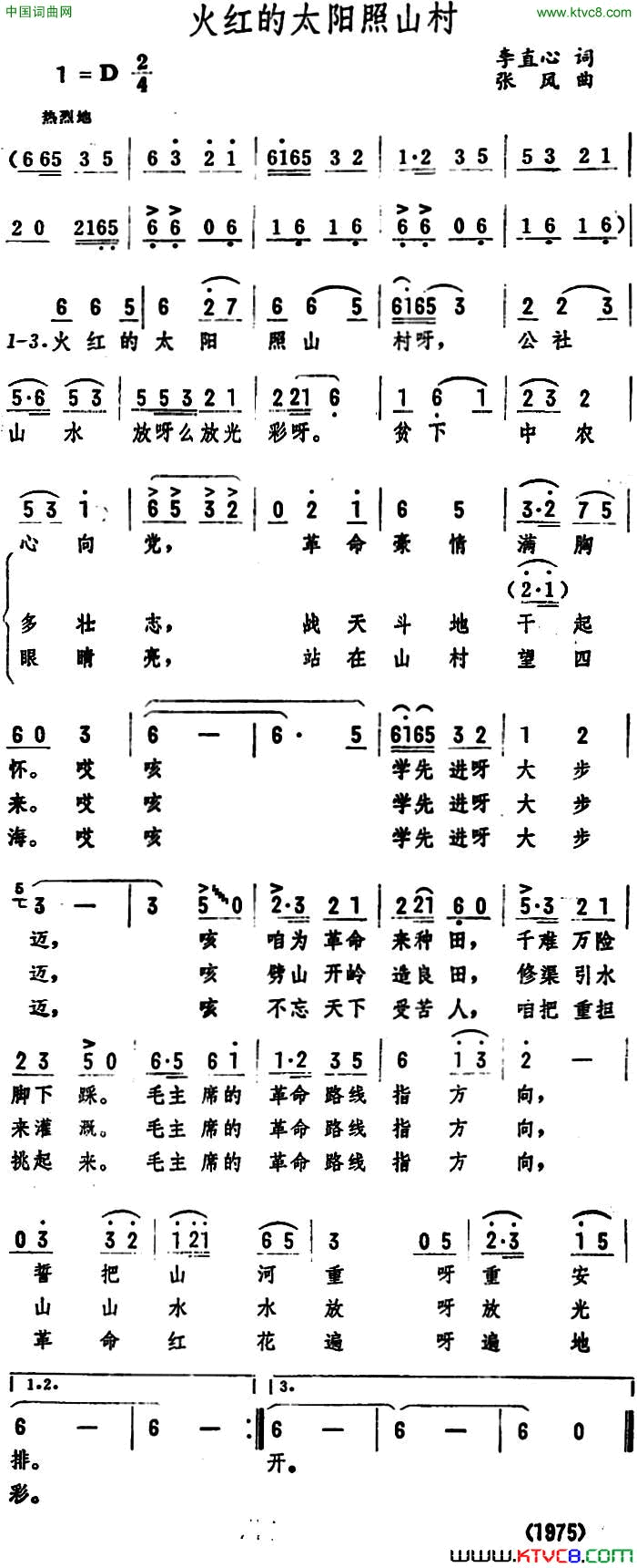 火红的太阳照山村李直心词张风曲火红的太阳照山村 李直心词 张风曲简谱1