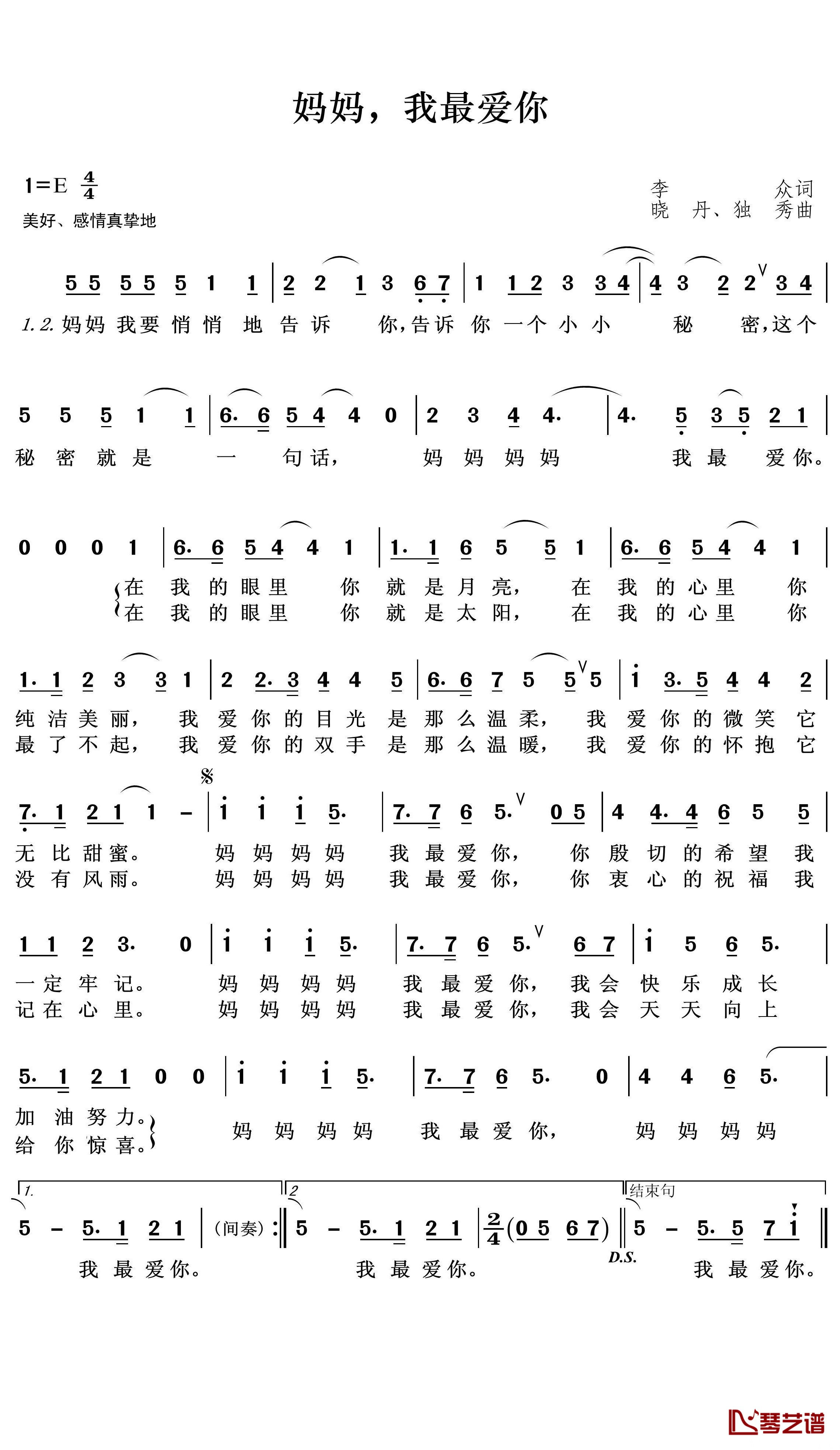 妈妈，我最爱你简谱(歌词)-王wzh曲谱1