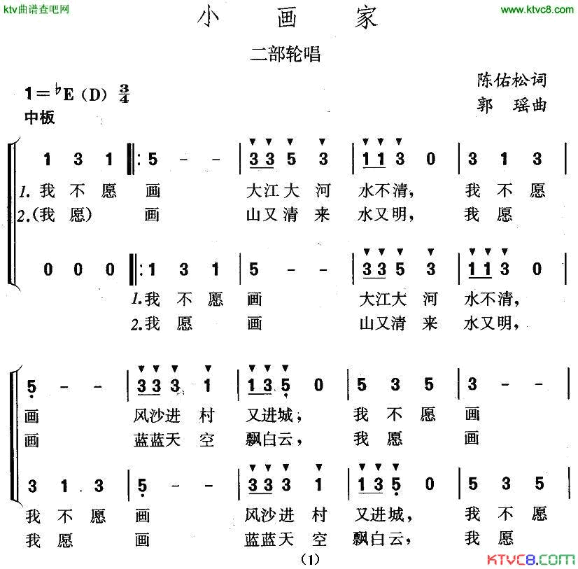 小画家二部轮唱简谱1