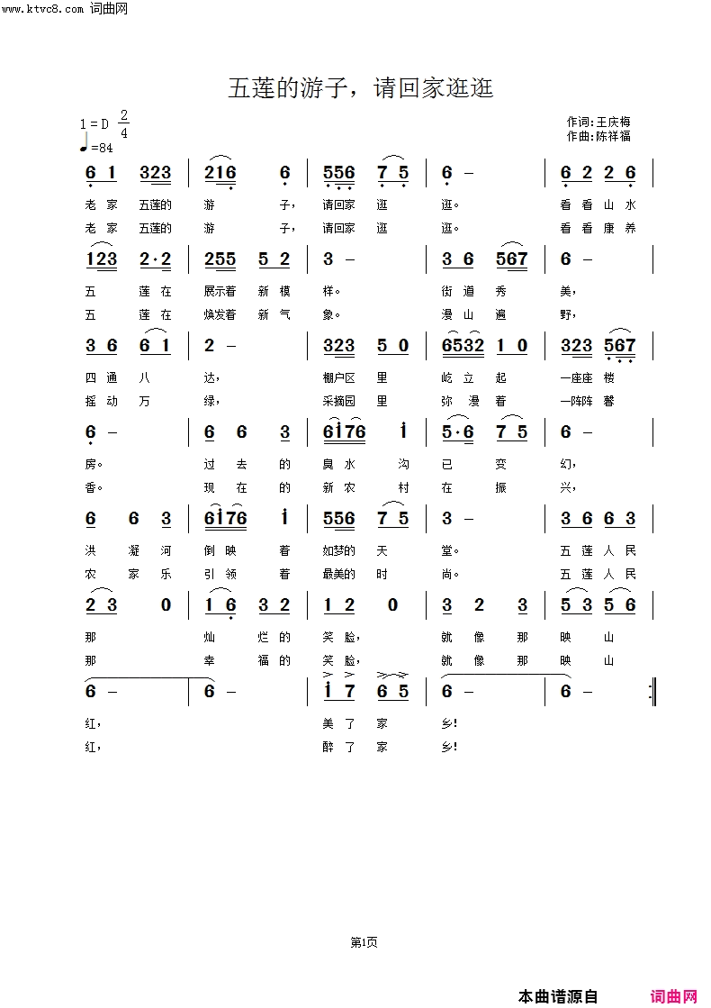 五莲的游子，请回家逛逛简谱1