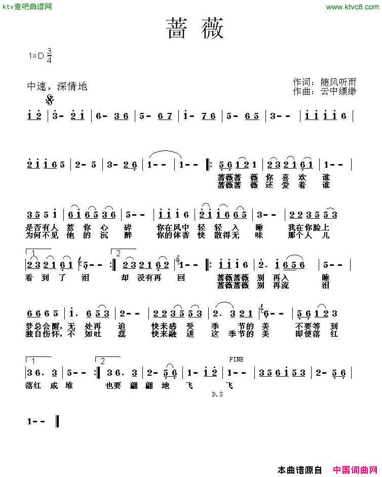 蔷薇随风听雨词云中飘渺曲简谱1